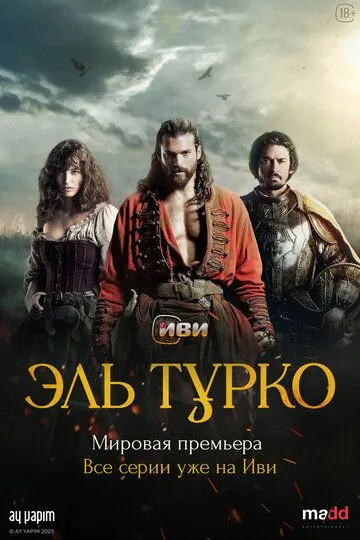 Эль Турко (турецкий сериал) все серии подряд смотреть онлайн
