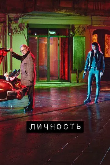 Личность (турецкий сериал) все серии подряд смотреть онлайн